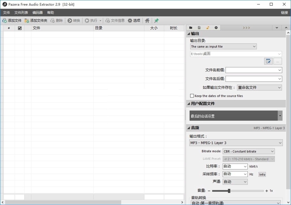 PazeraFreeAudioExtractor