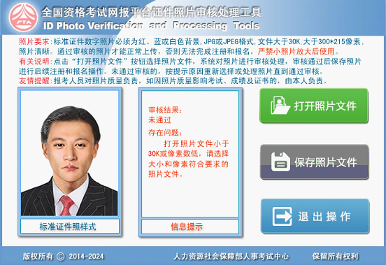 照片审核处理工具