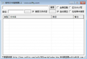 鸿悦文件搜索器
