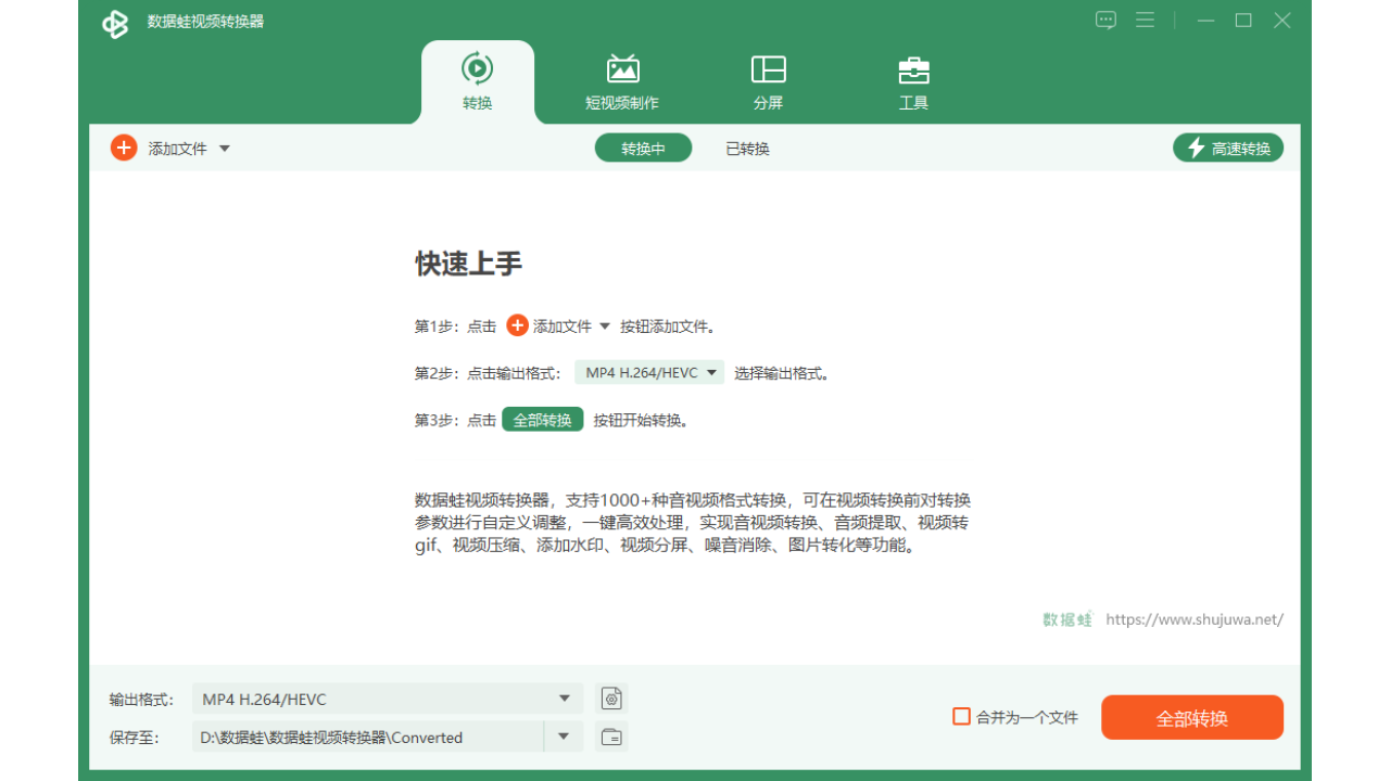 数据蛙视频转换器
