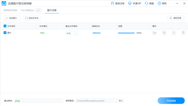 迅捷图片格式转换器
