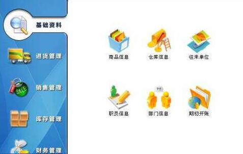 东方财务进销存管理系统