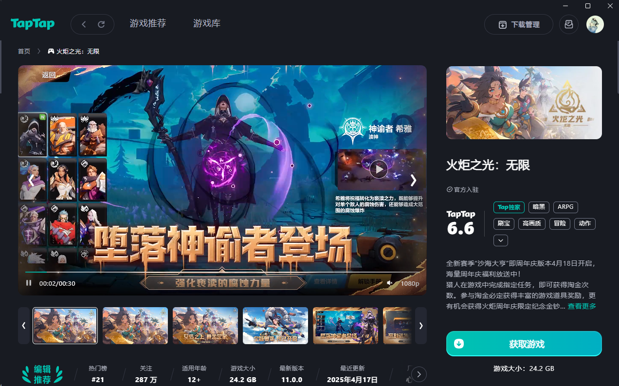 火炬之光TapTap版