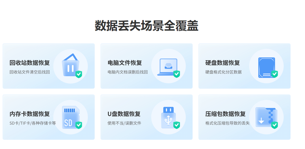 360数据恢复大师