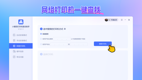 电脑打印机驱动软件