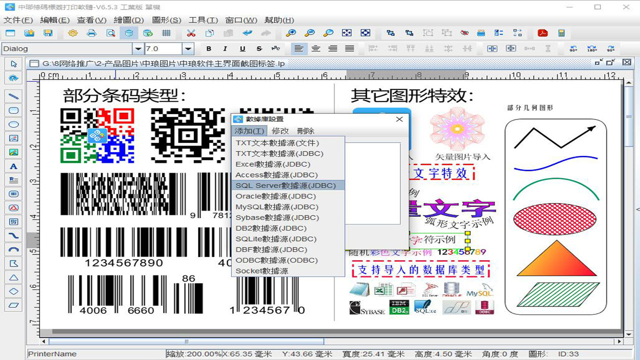 中琅条码标签打印软件