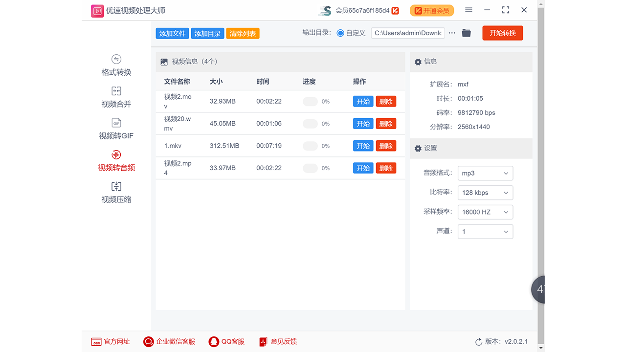 优速视频处理大师