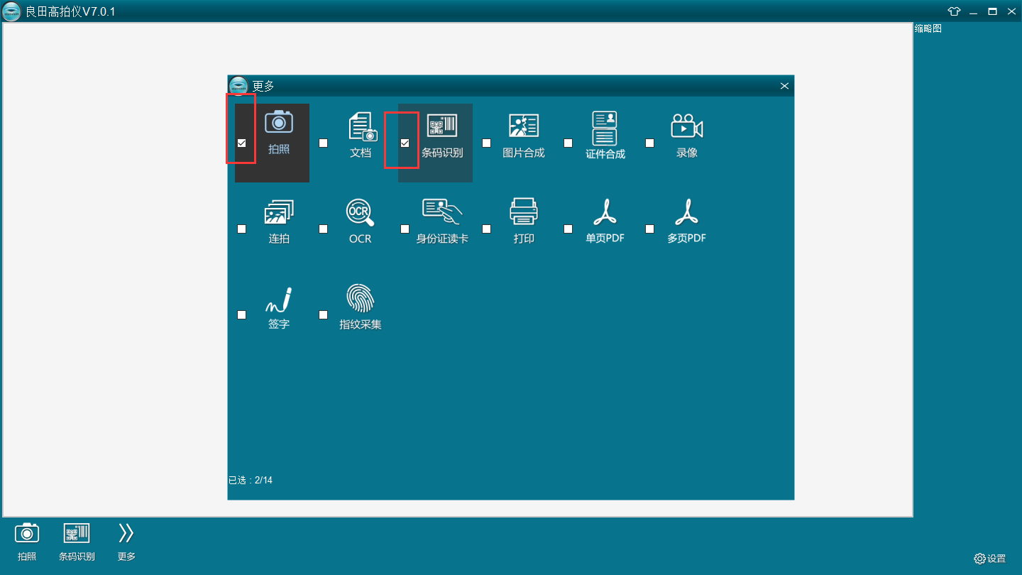 良田高拍仪软件