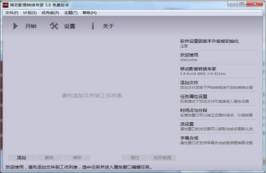 移动影音转换专家