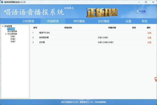 唱语语音播报系统