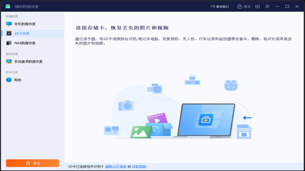 福昕数据恢复大师