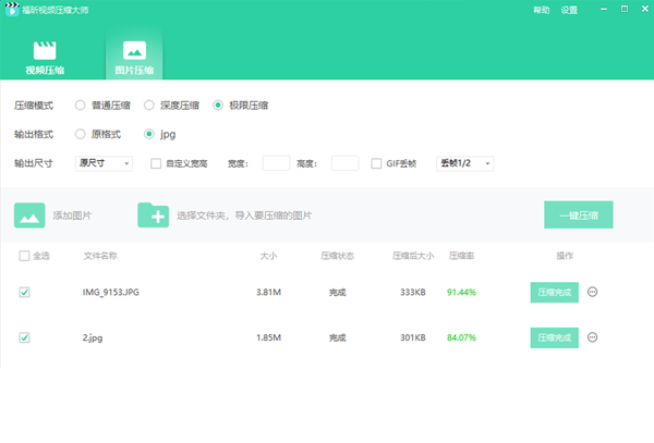 福昕视频文件压缩