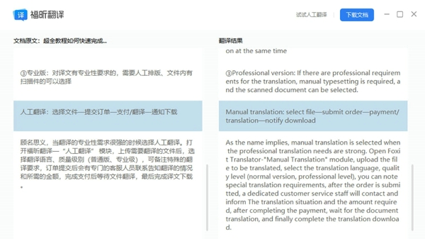 福昕在线翻译工具