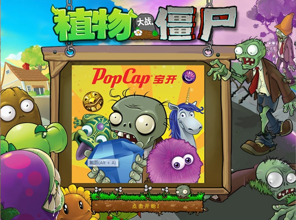 植物大战僵尸年度加强版