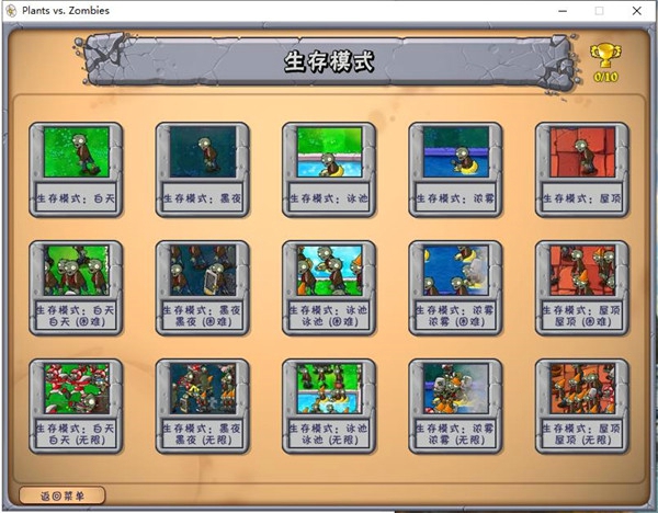 植物大战僵尸无尽版