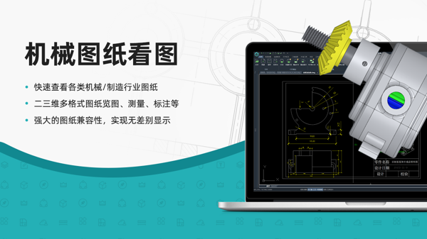 CAD机械图纸看图