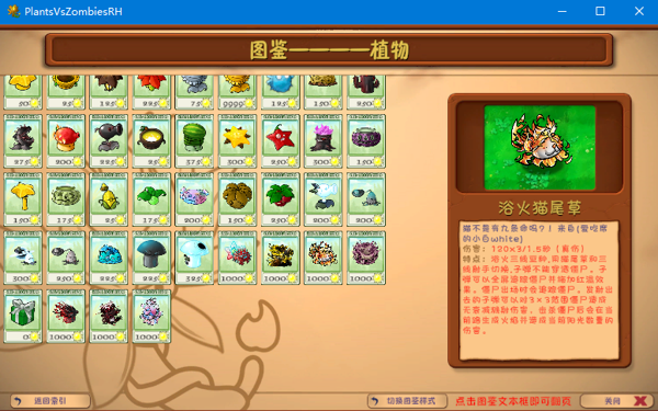 植物大战僵尸融合二创版