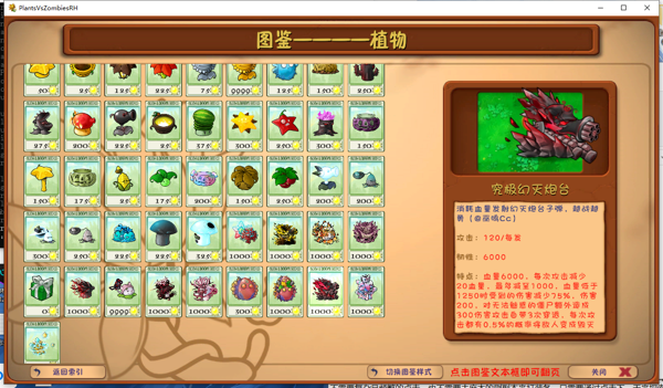 植物大战僵尸融合二创版