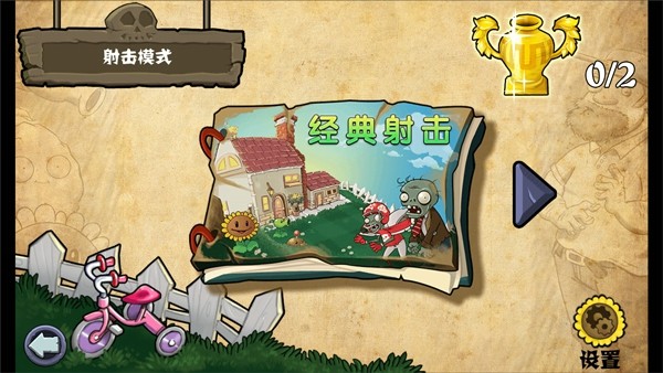 植物大战僵尸射击版