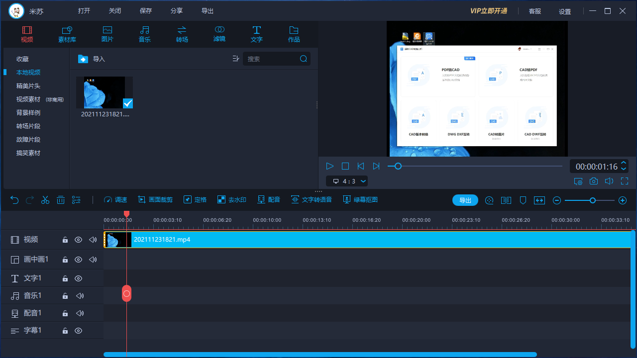 免费视频剪辑软件