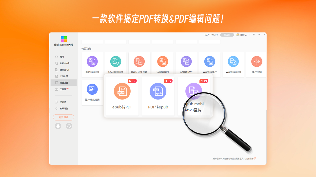 pdf格式转换器