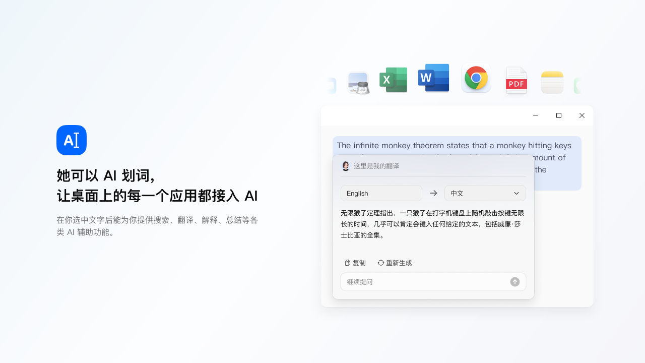 免费AI人工智能