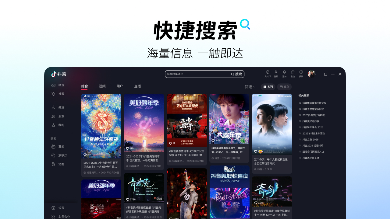 抖音游戏电脑版