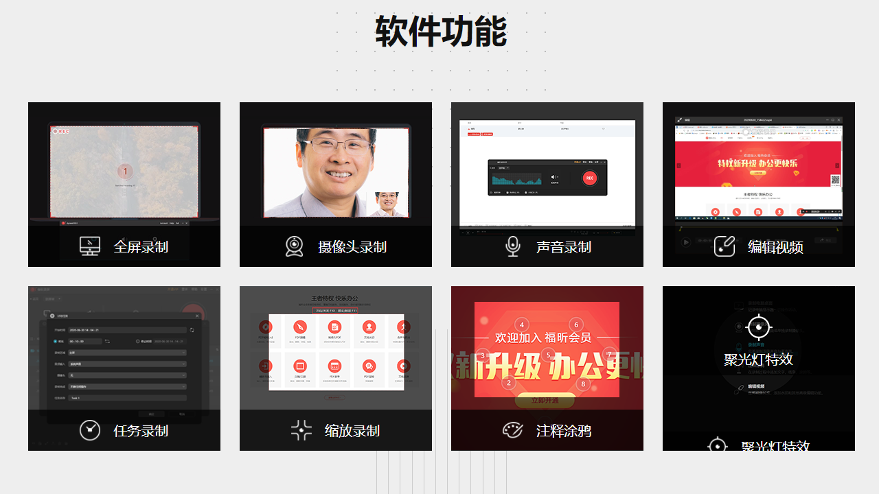 录屏软件绿色版