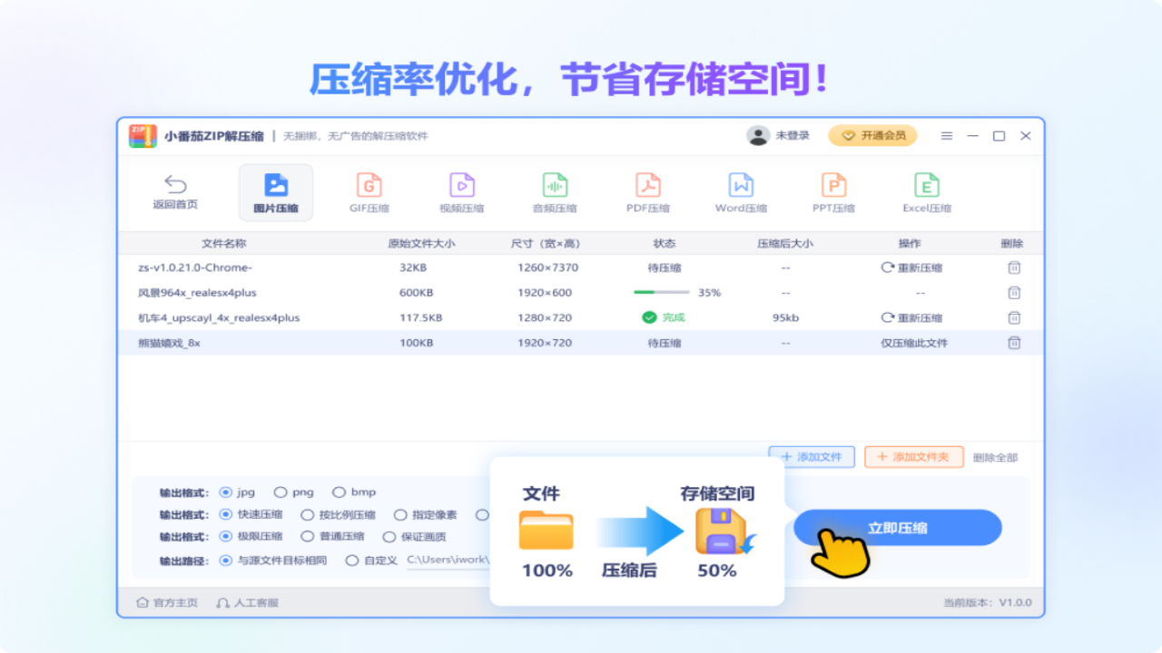免费解压缩软件