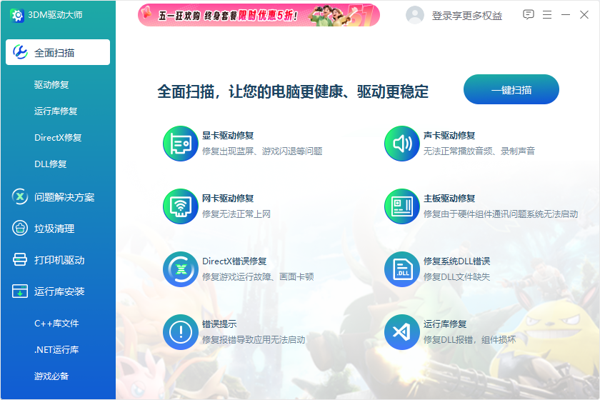 驱动器修复工具