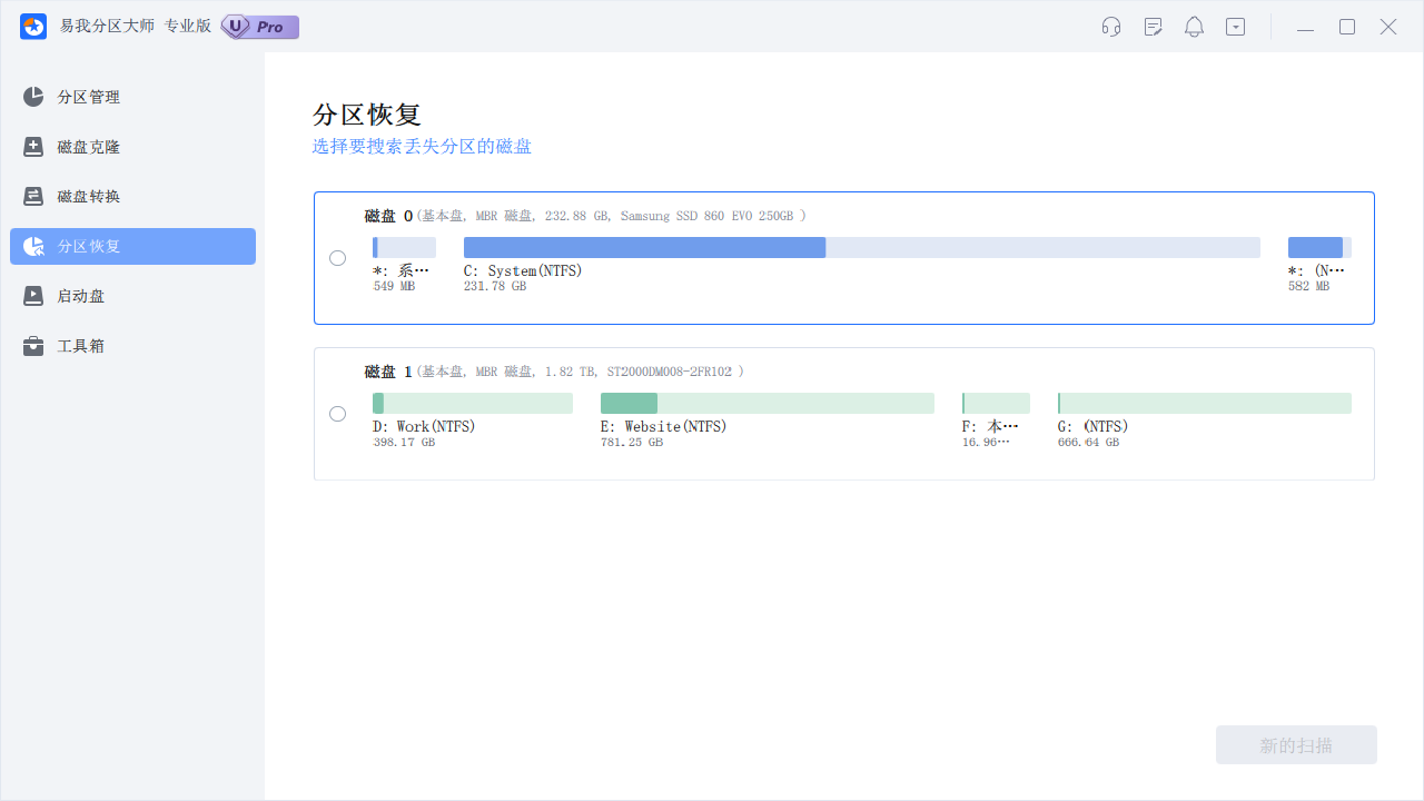分区表修复软件