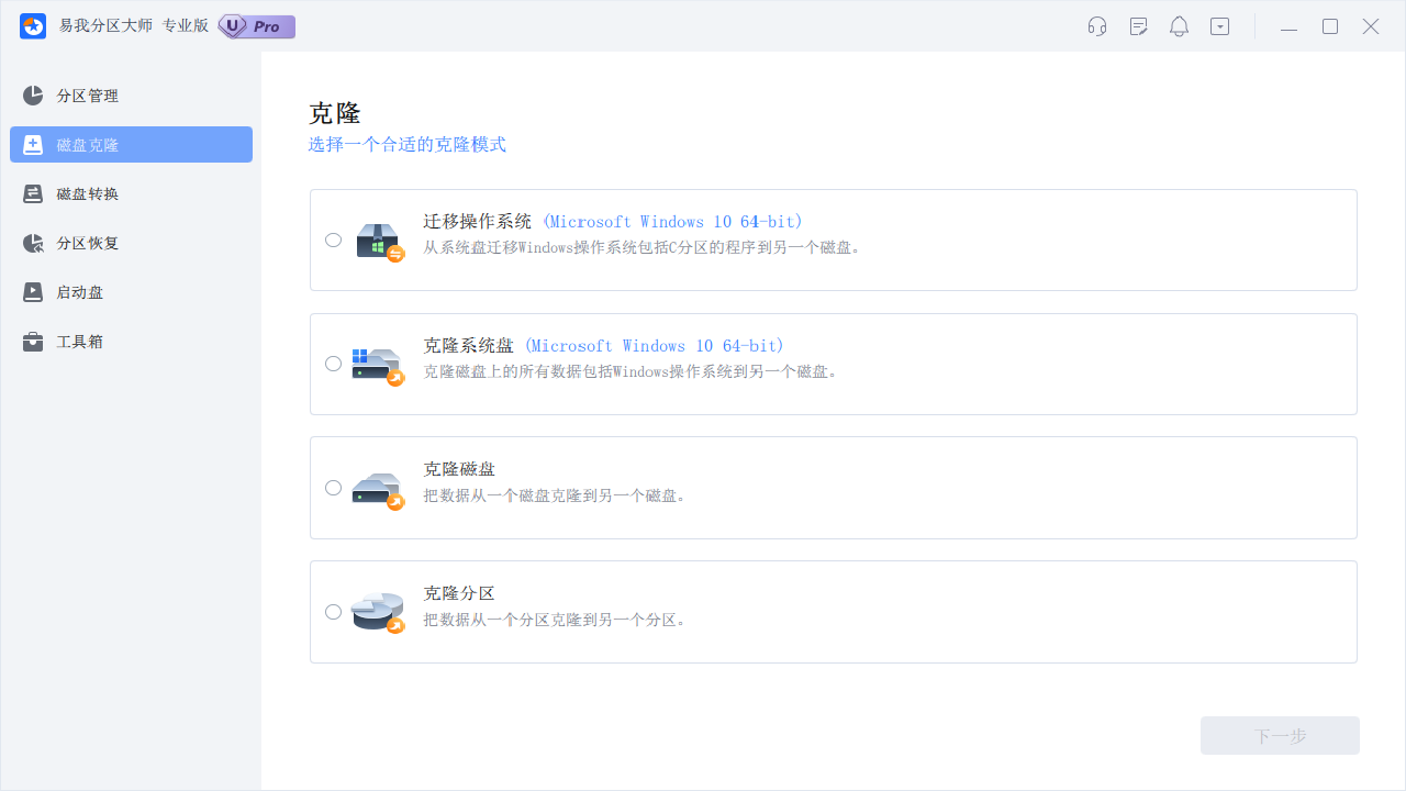 误分区数据恢复软件