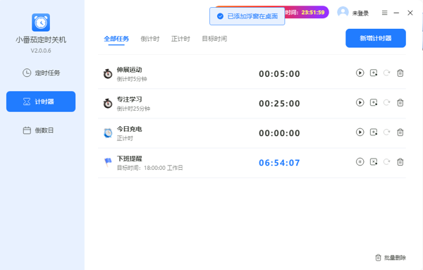 笔记本定时关机