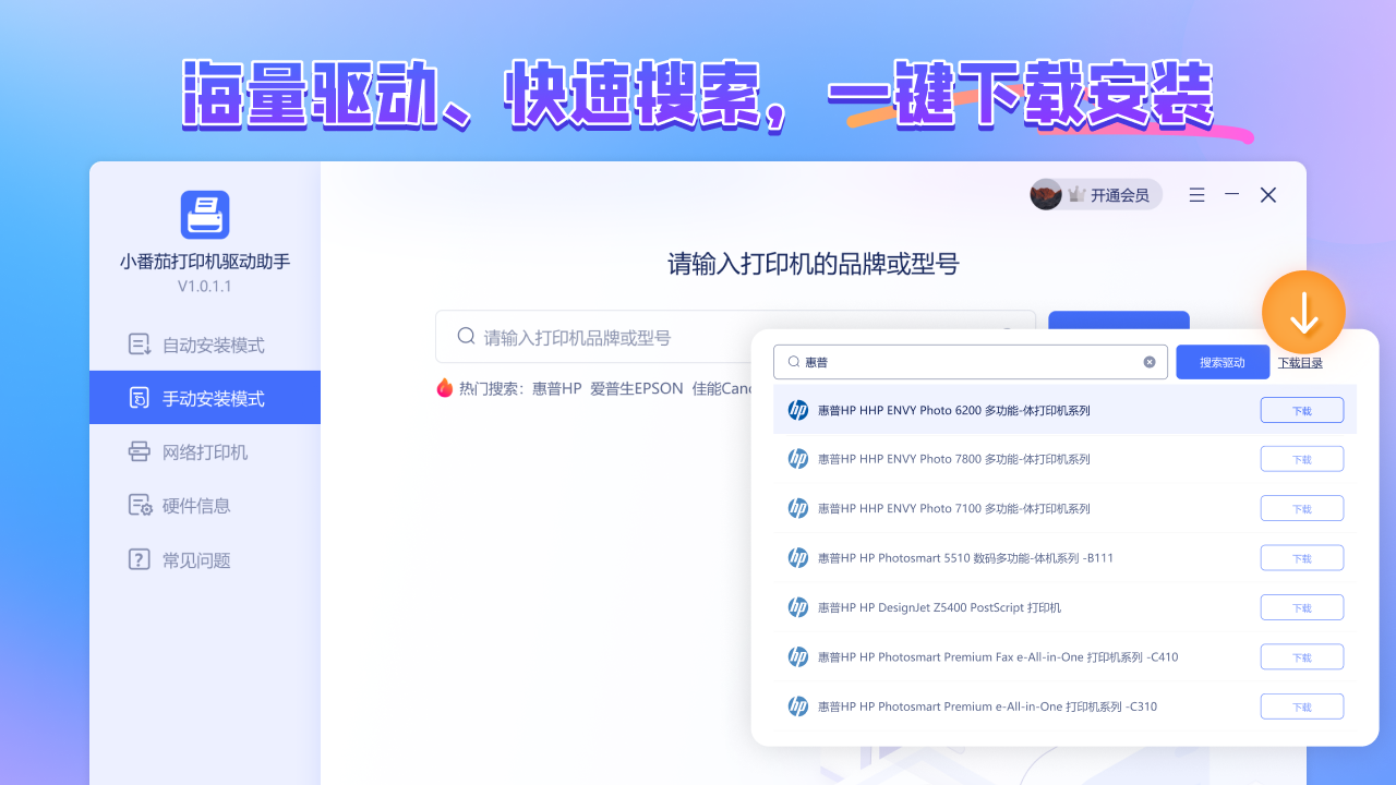 驱动天空打印机驱动