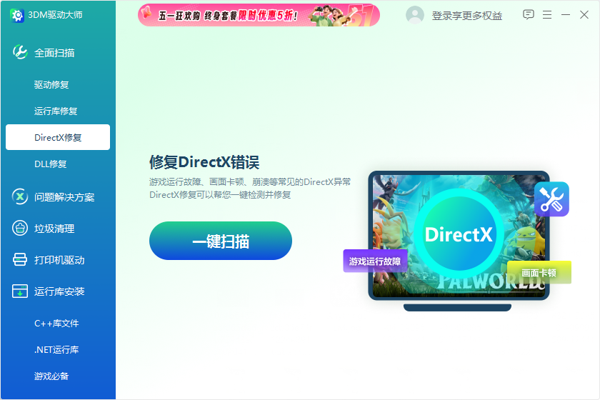 电脑游戏运行库修复