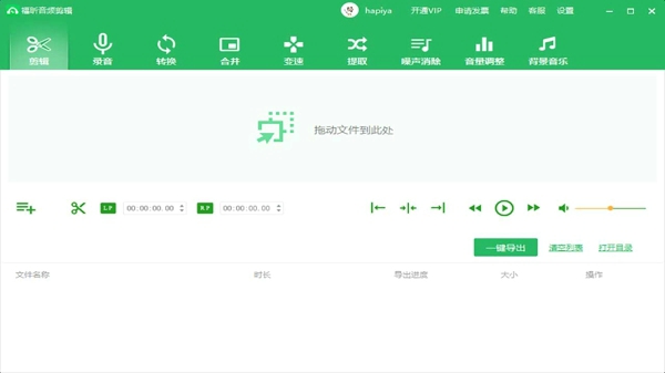 mp3剪切合并软件
