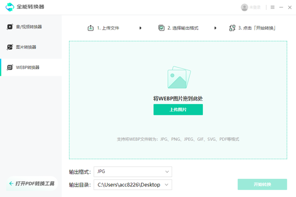 全能格式转换工厂