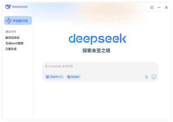 DeepSeek R1满血版