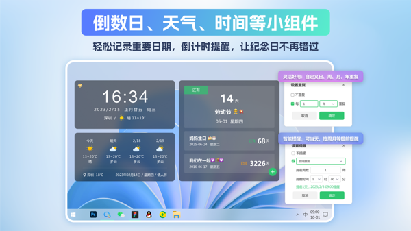 桌面小计划工具
