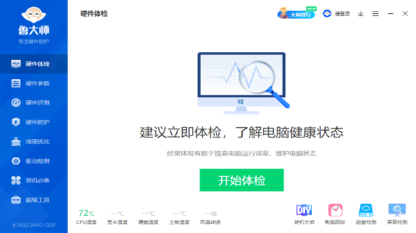 鲁大师内存跑分