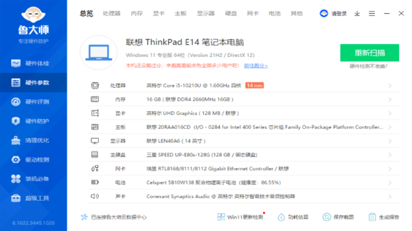 鲁大师电池检测