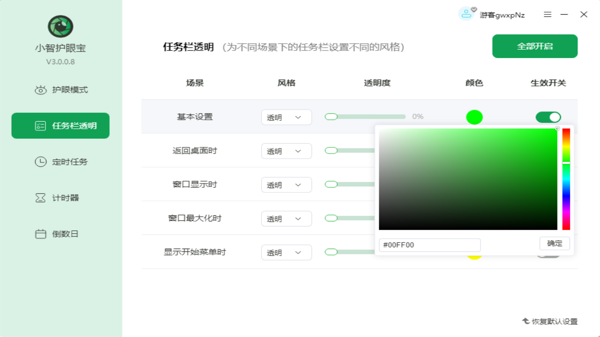 用眼疲劳提醒软件