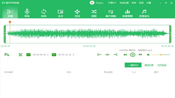 MP3音频处理工具
