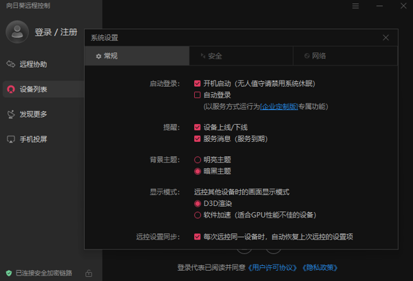 远程监控电脑软件