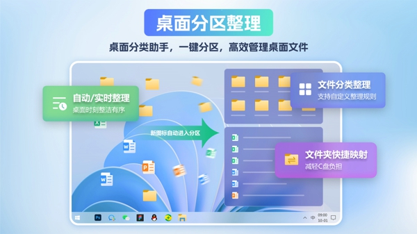 桌面文件整理工具