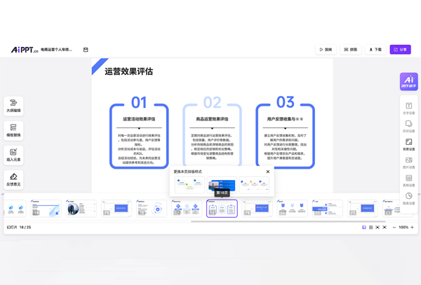 PPT交互设计软件