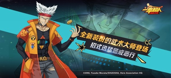 一拳超人：最强之男