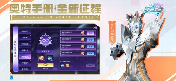 奥特曼宇宙英雄