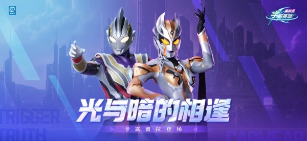 奥特曼宇宙英雄