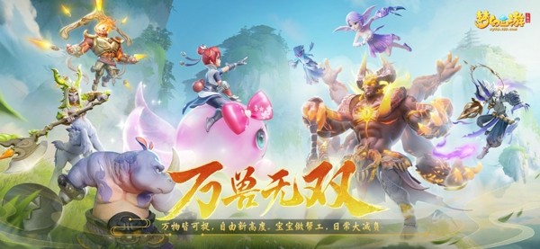 梦幻西游三维版